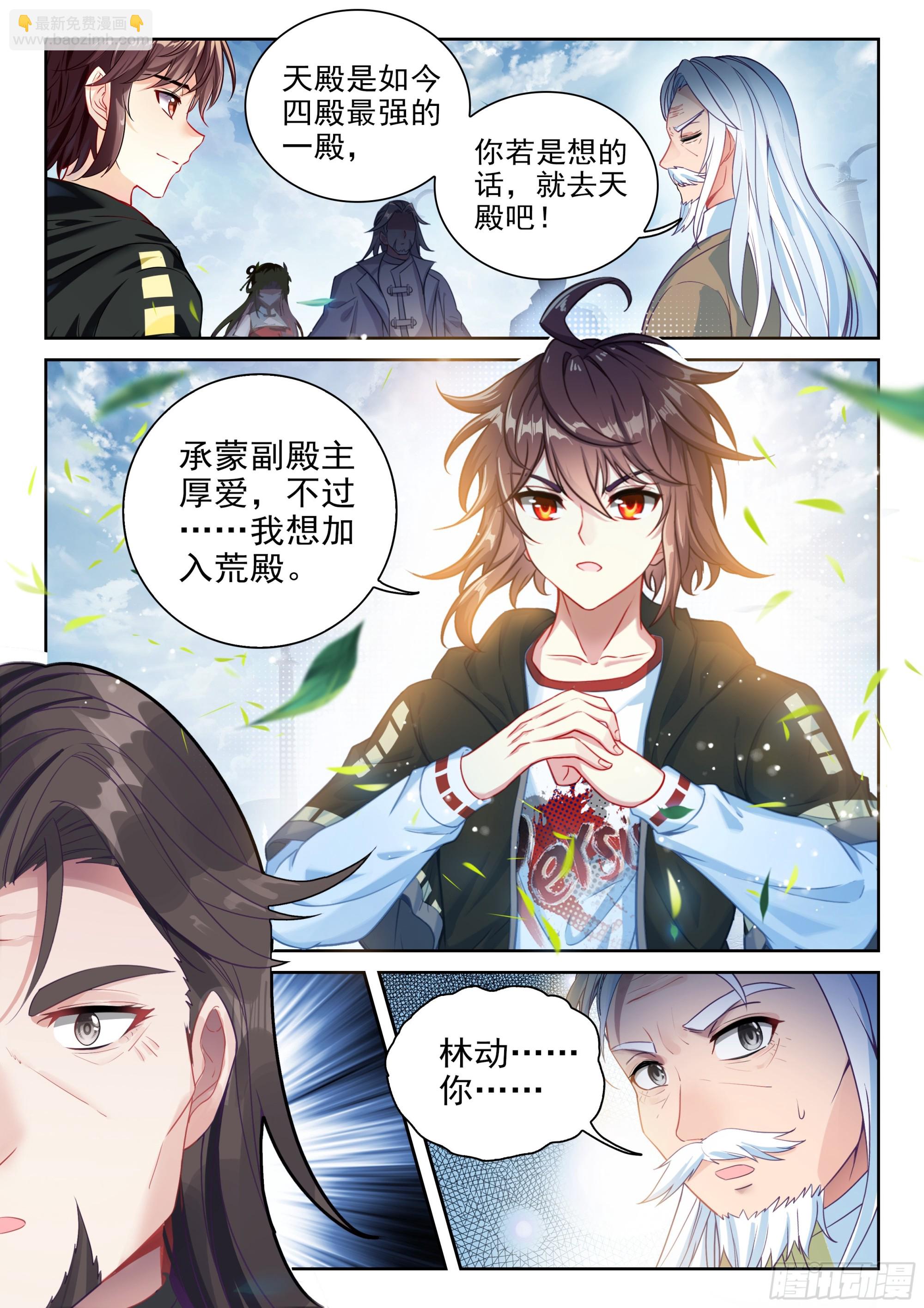 武動乾坤 - 234 擇殿之駁 - 4