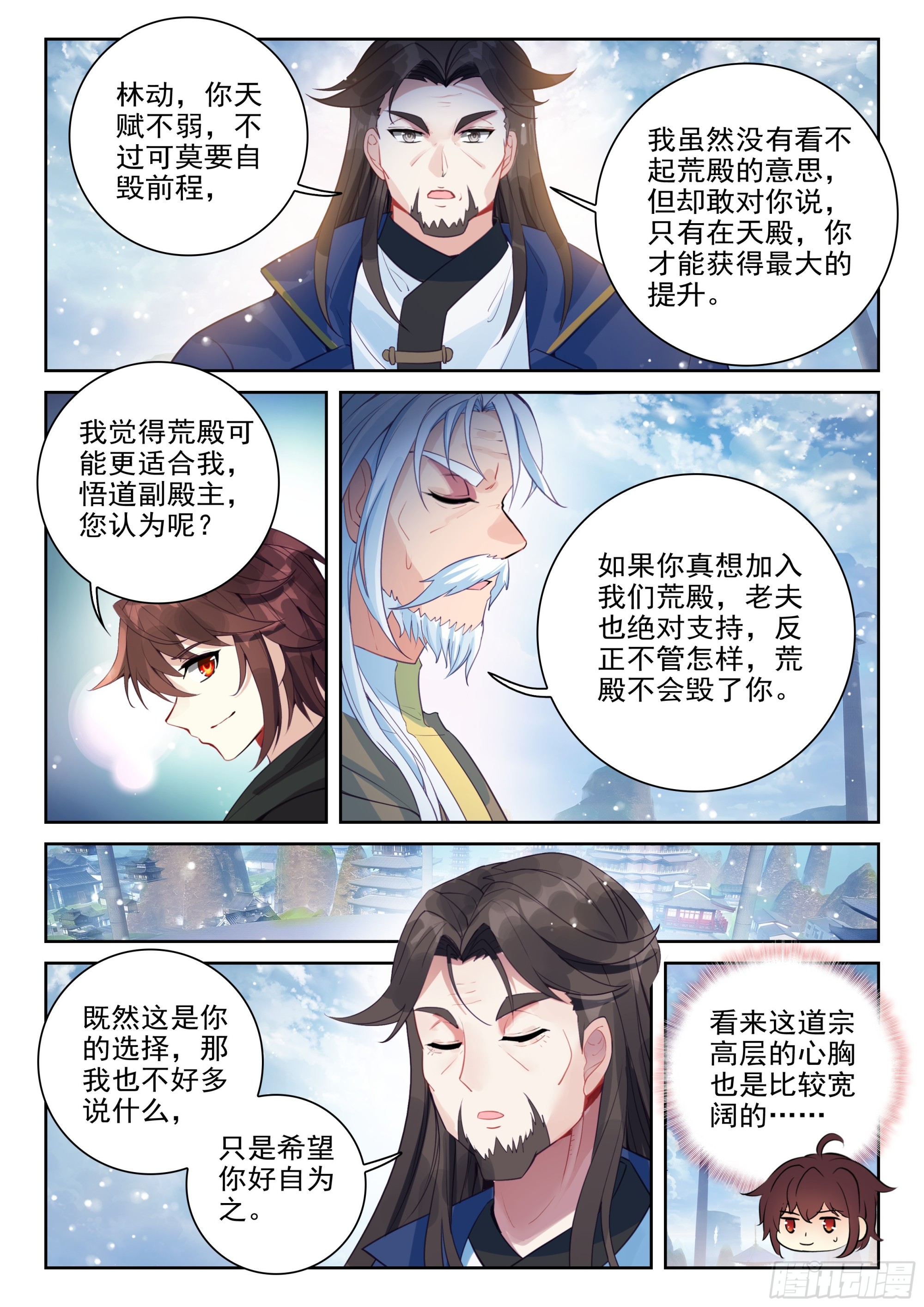 武動乾坤 - 234 擇殿之駁 - 1