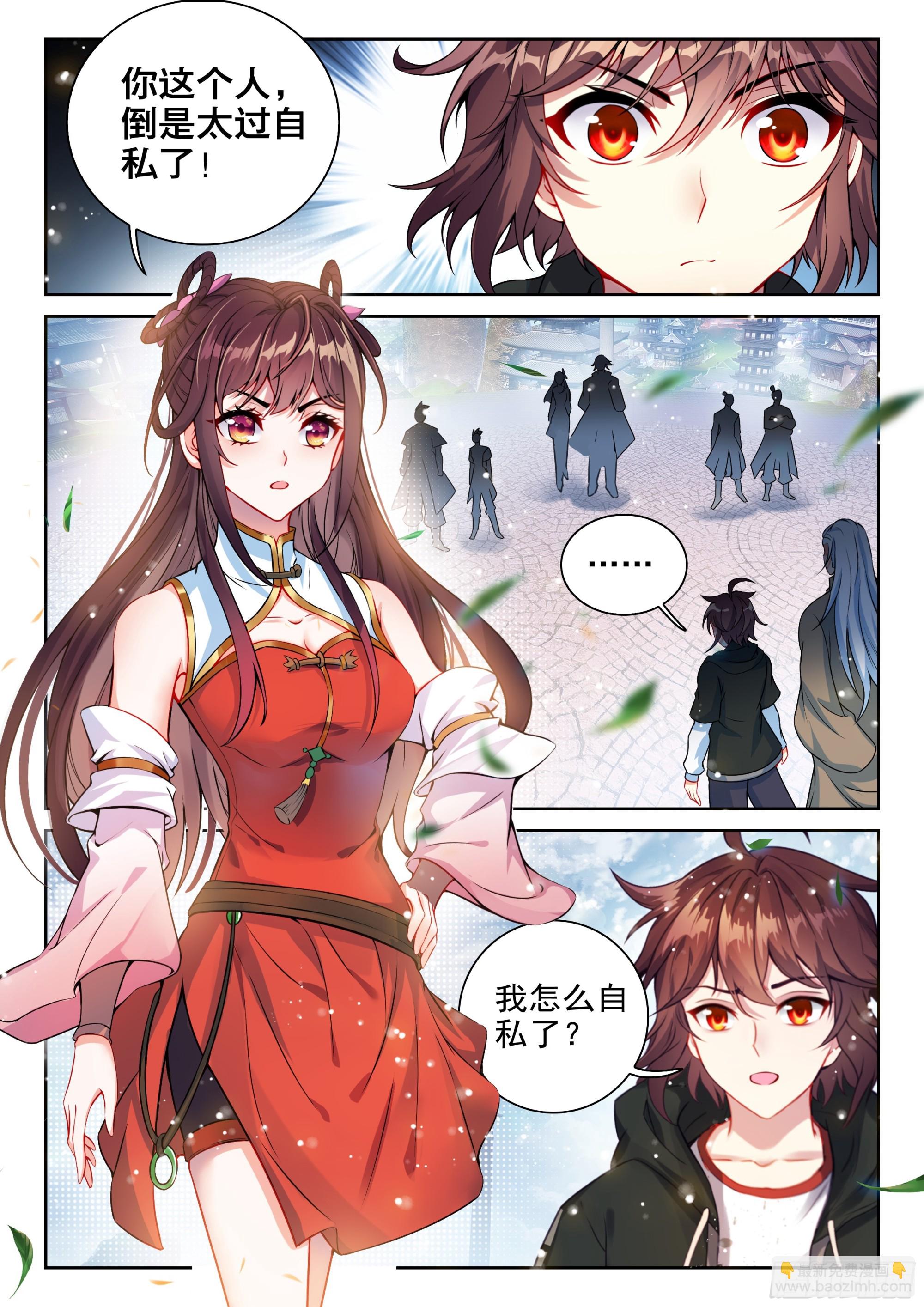 武動乾坤 - 234 擇殿之駁 - 2