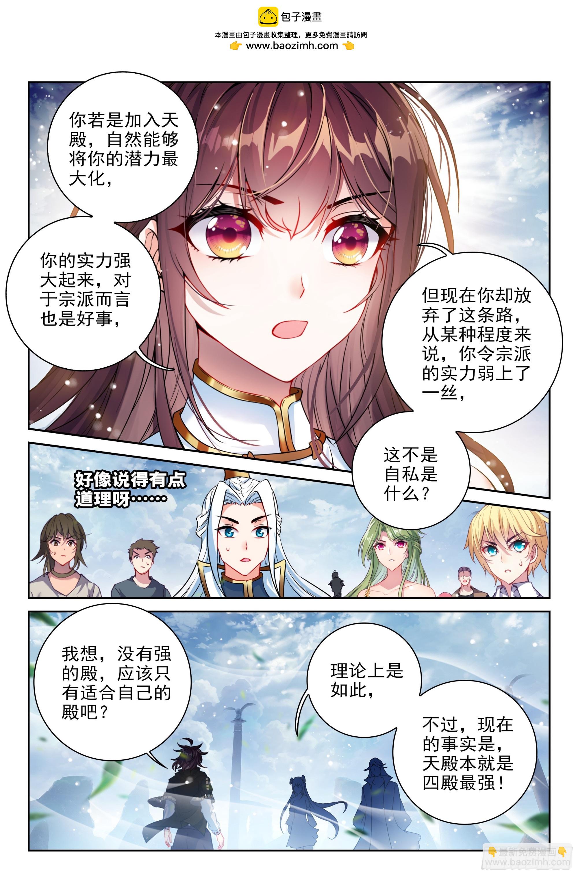 武動乾坤 - 234 擇殿之駁 - 3