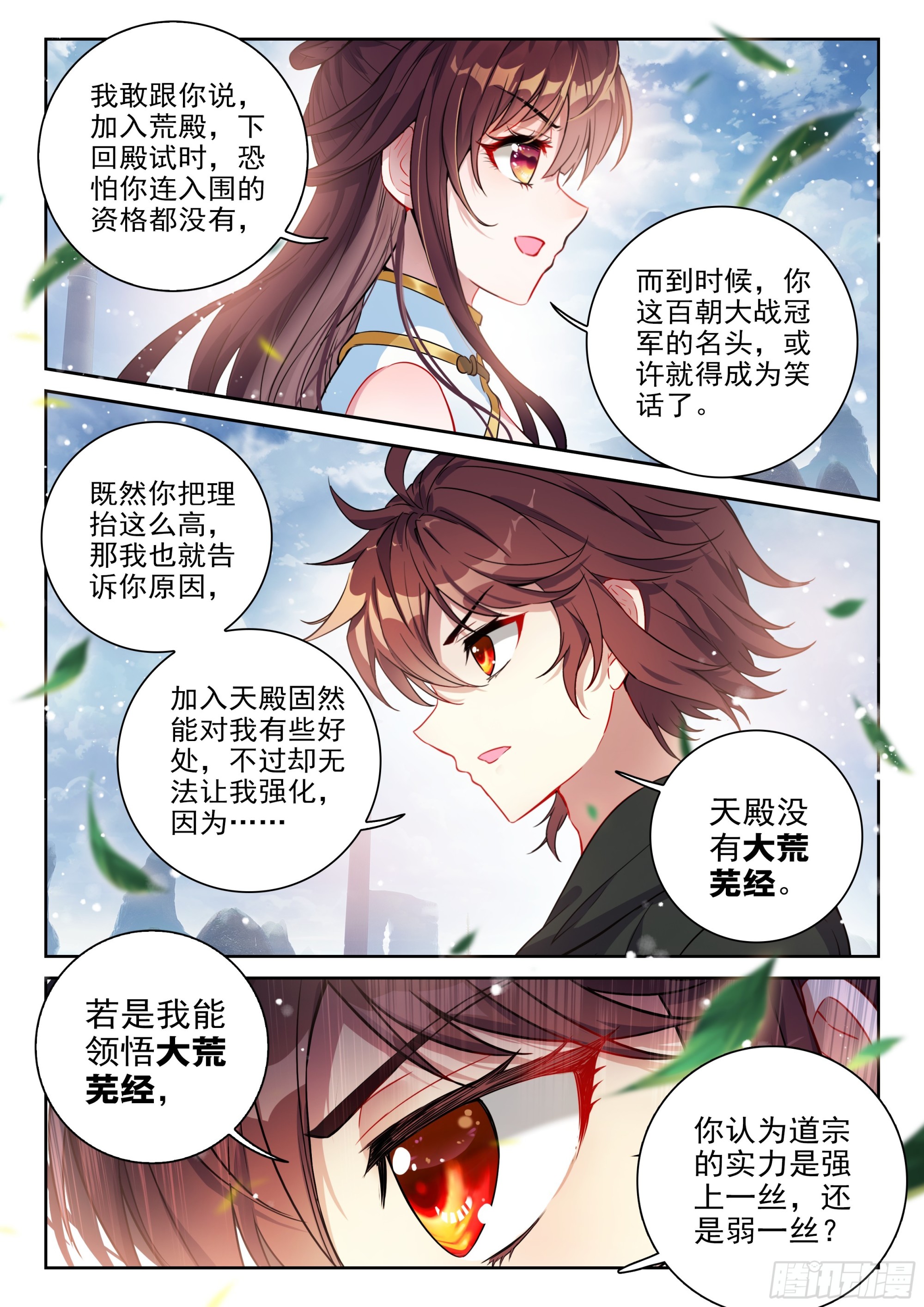 武動乾坤 - 234 擇殿之駁 - 4