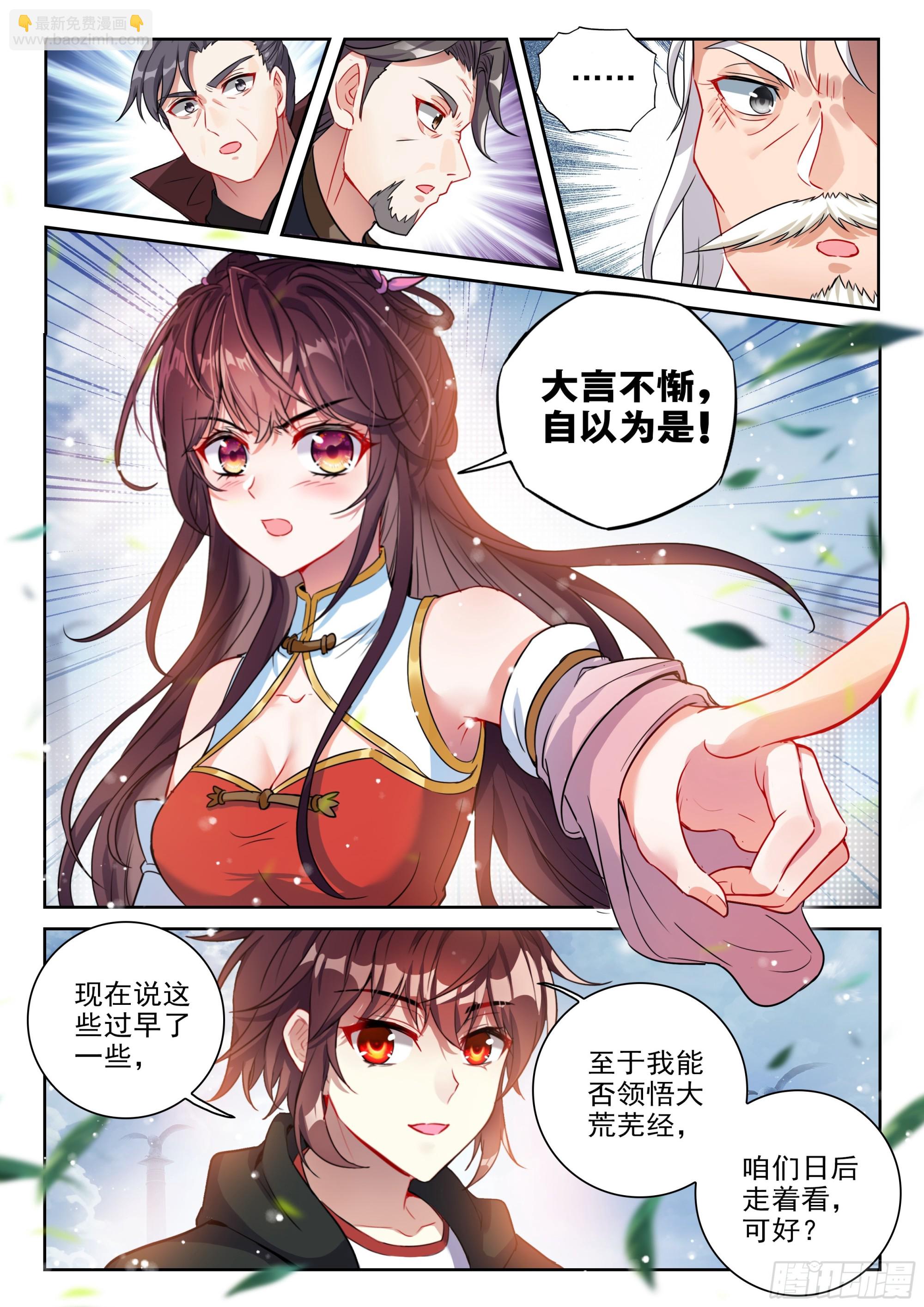 武動乾坤 - 234 擇殿之駁 - 1
