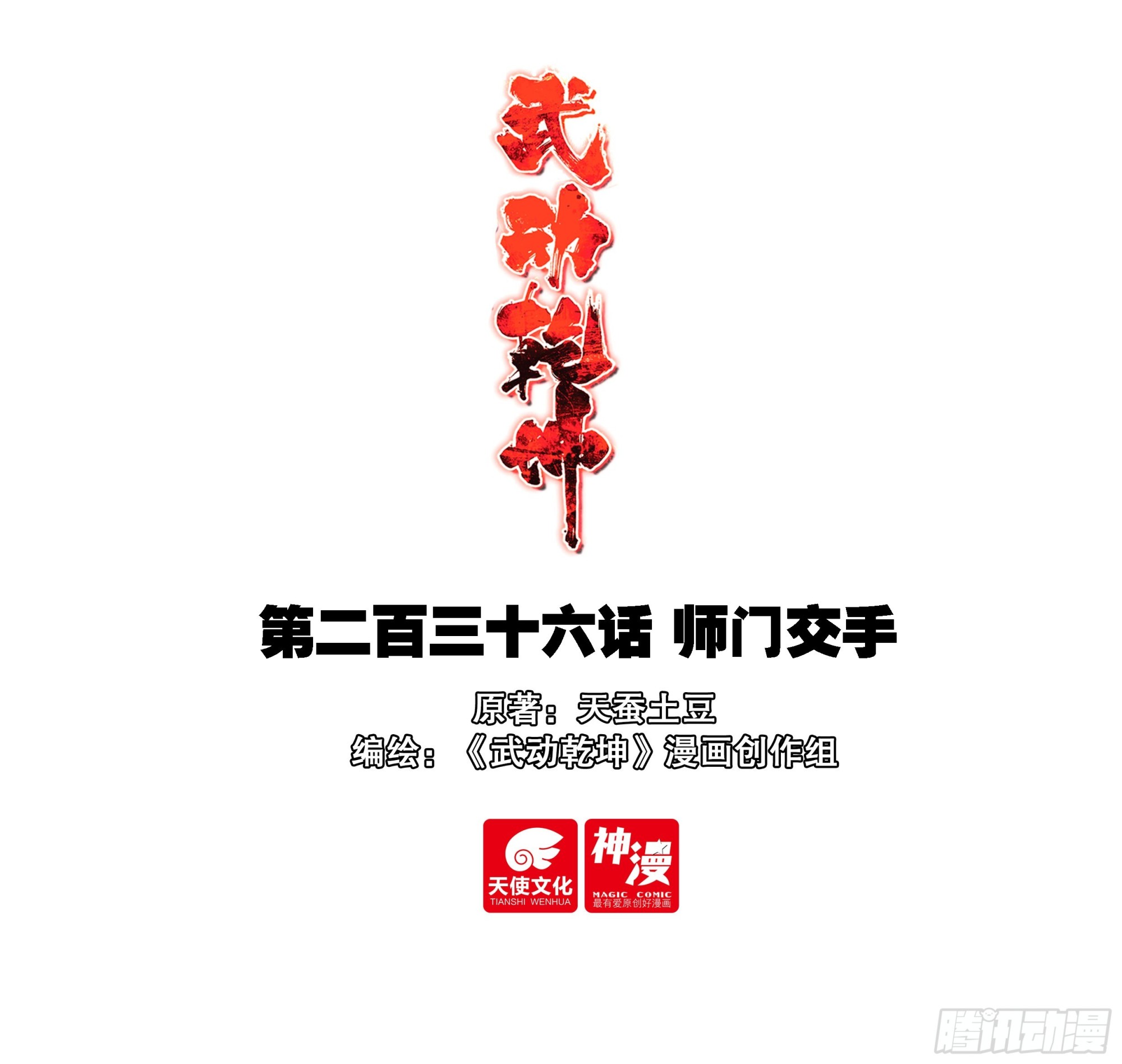 236 师门交手-第384话