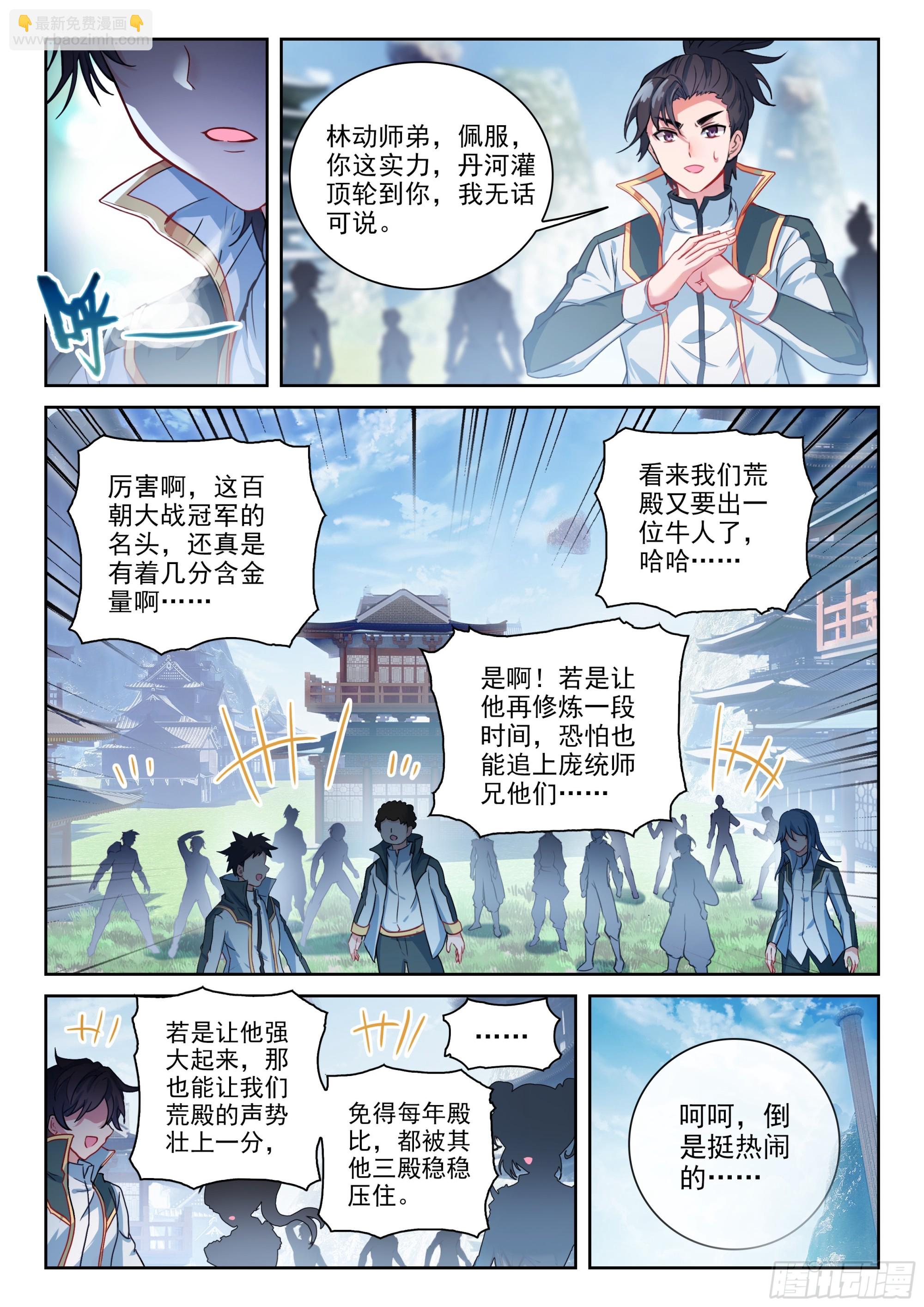 236 师门交手-第384话