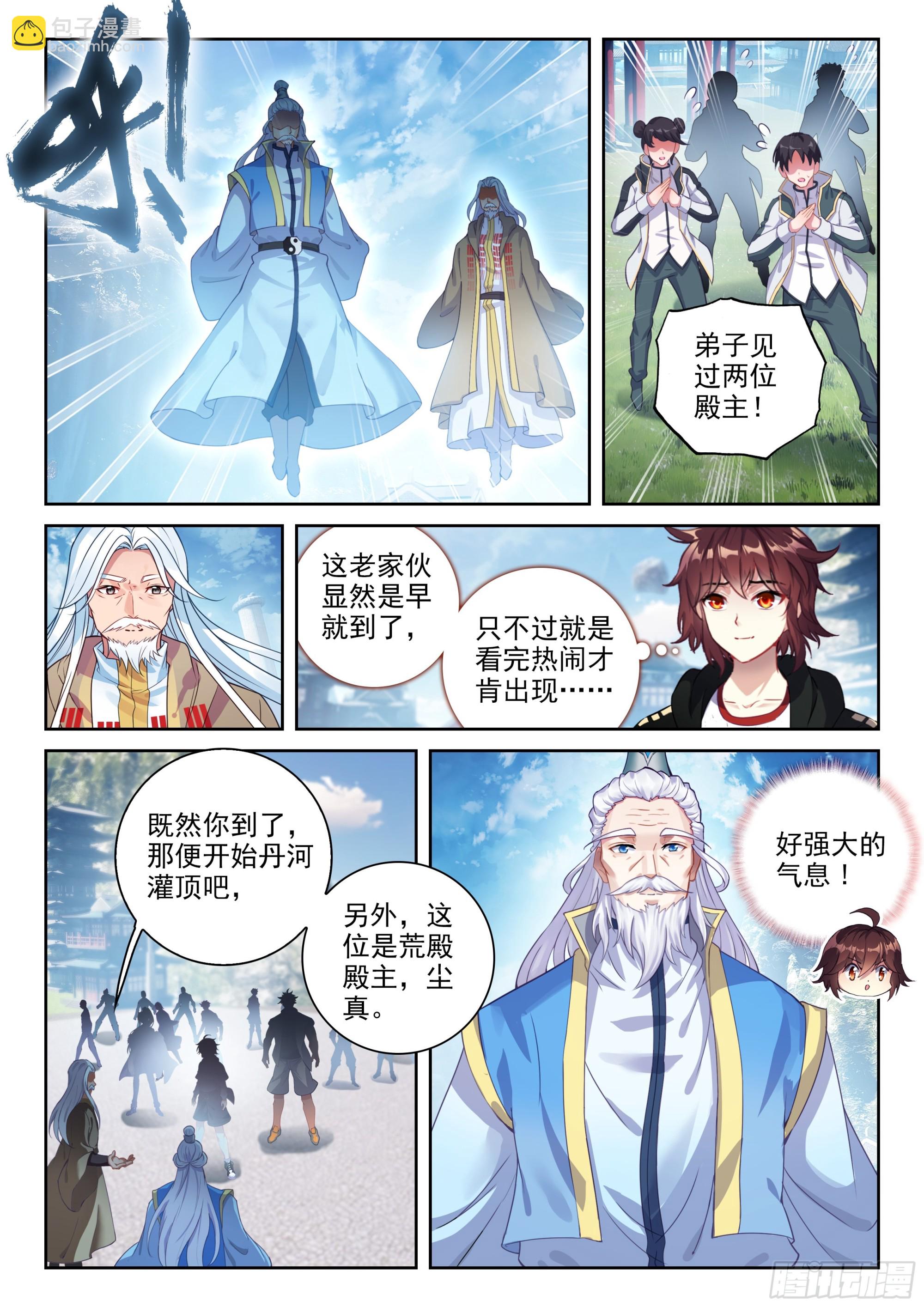 236 师门交手-第384话