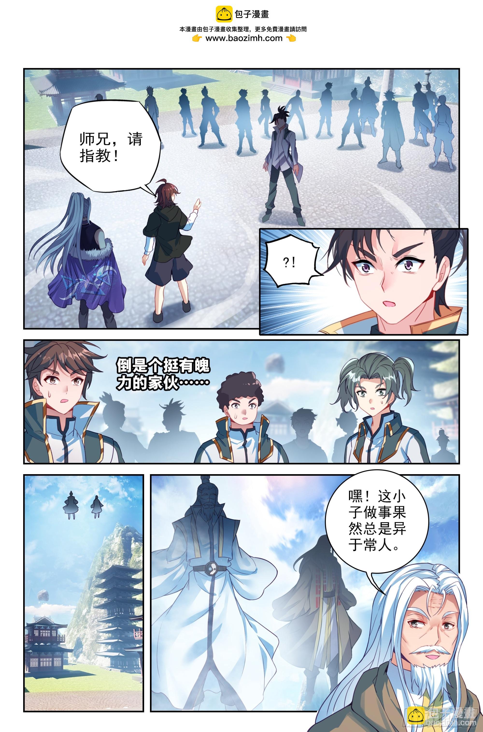 236 师门交手-第384话