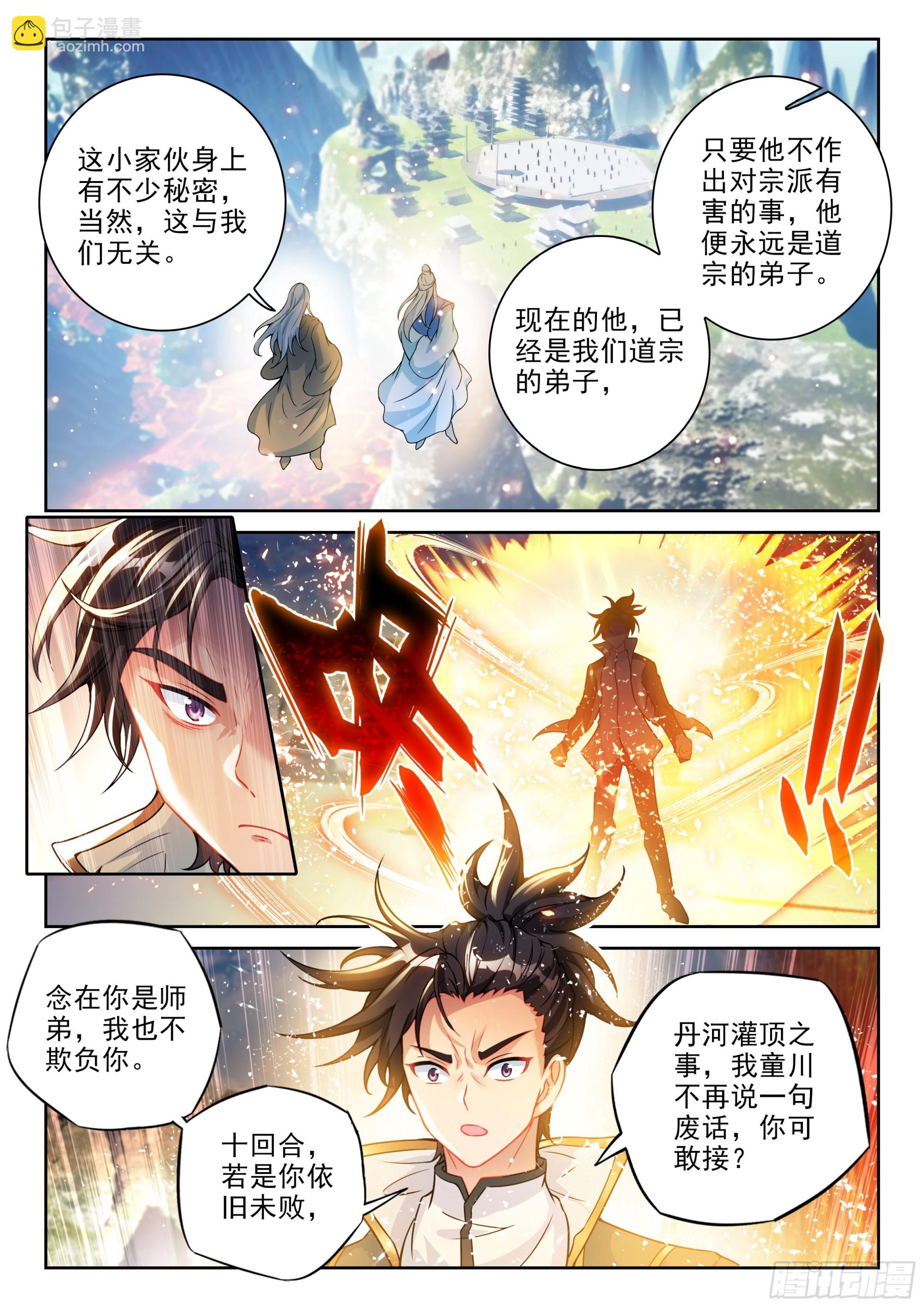 236 师门交手-第384话