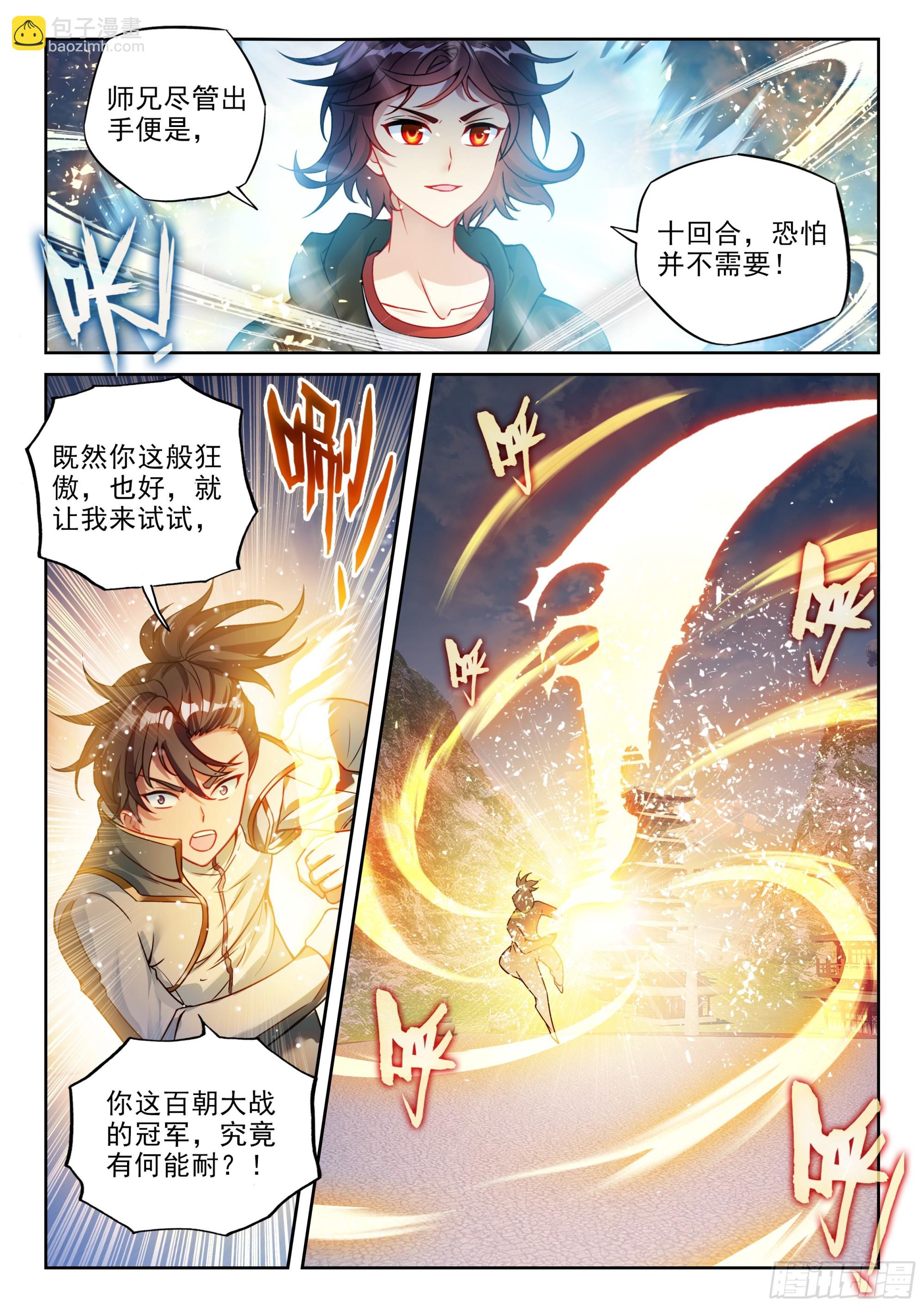 236 师门交手-第384话