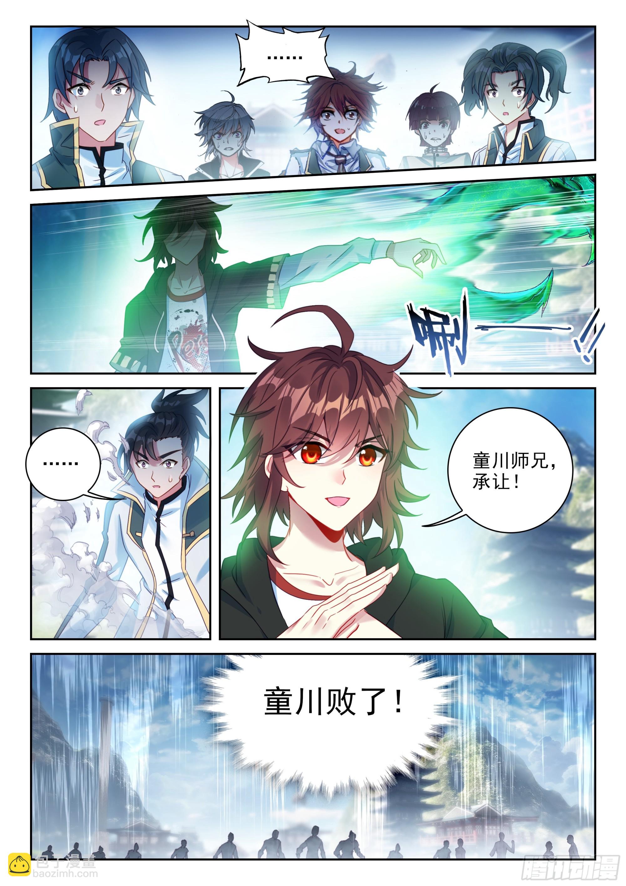 236 师门交手-第384话