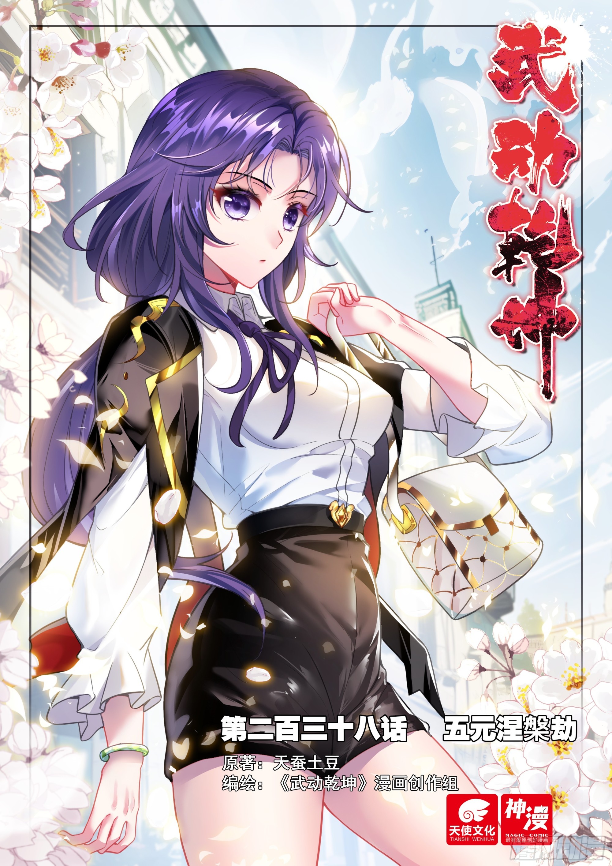 238 五元涅槃劫-第386话