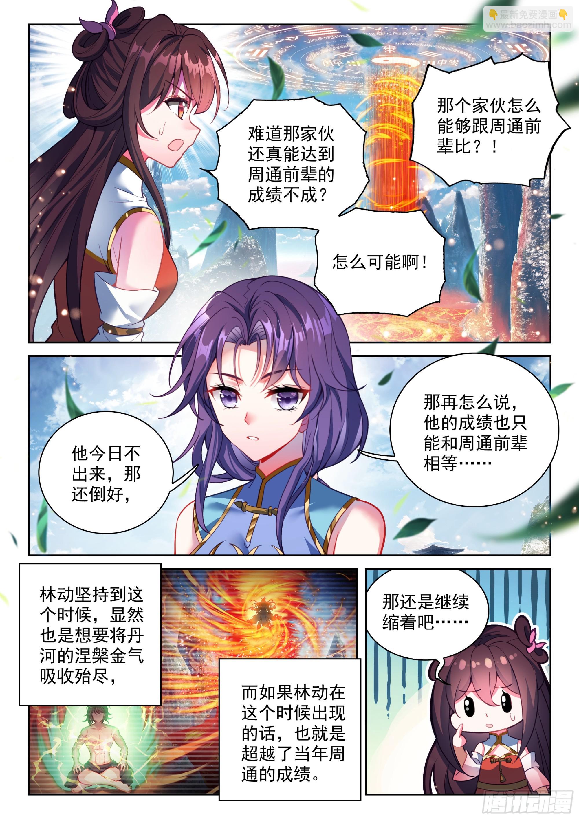 238 五元涅槃劫-第386话