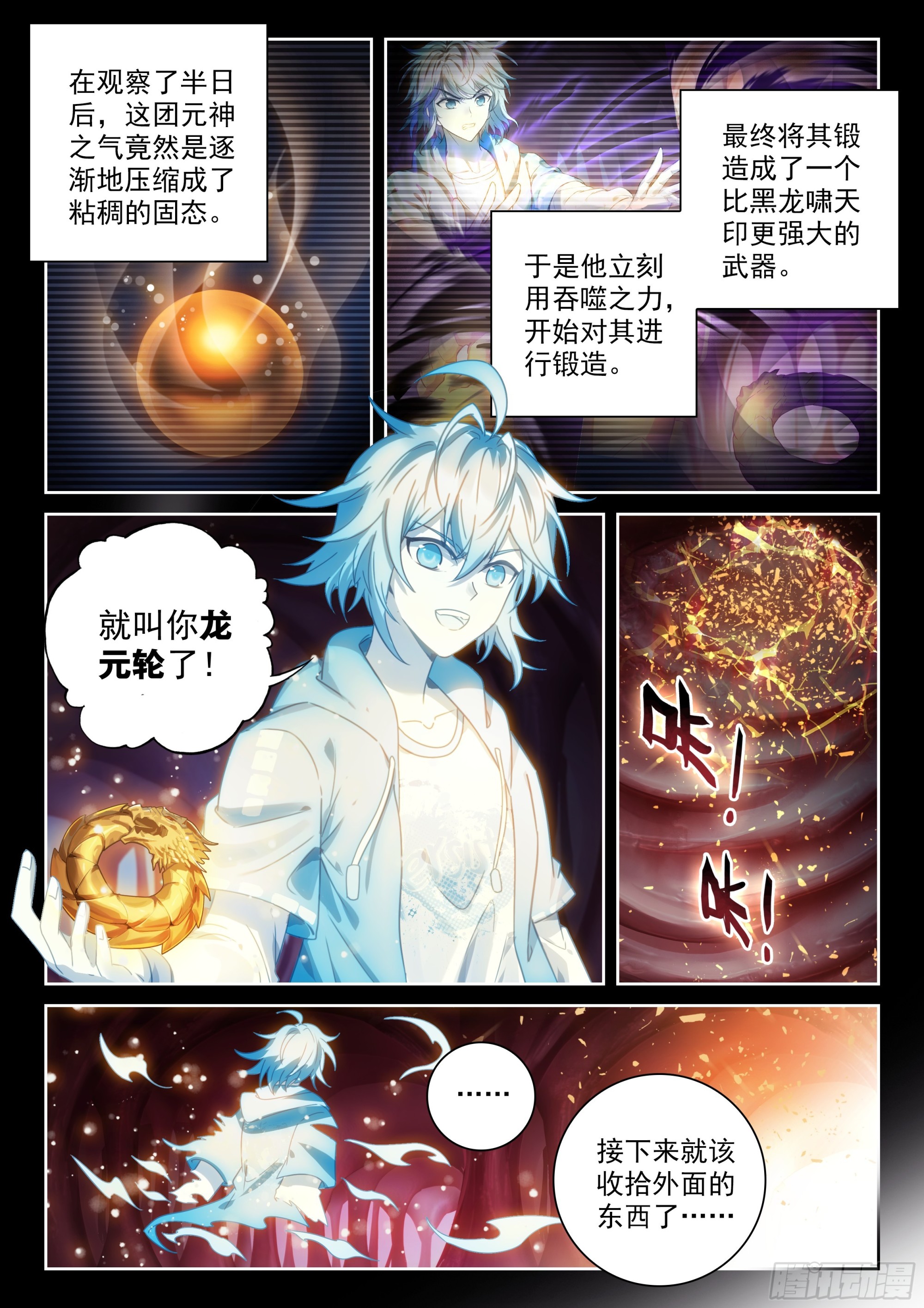 238 五元涅槃劫-第386话