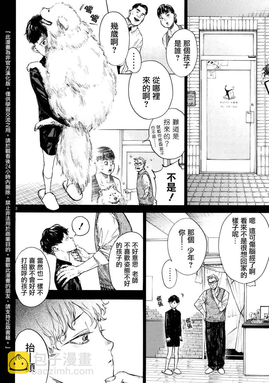 舞動青春 - 第44話 - 2