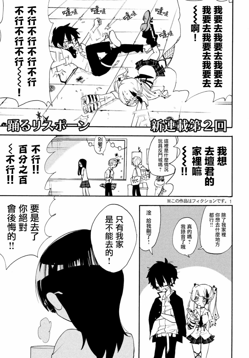 舞動重生 - 2話 - 1