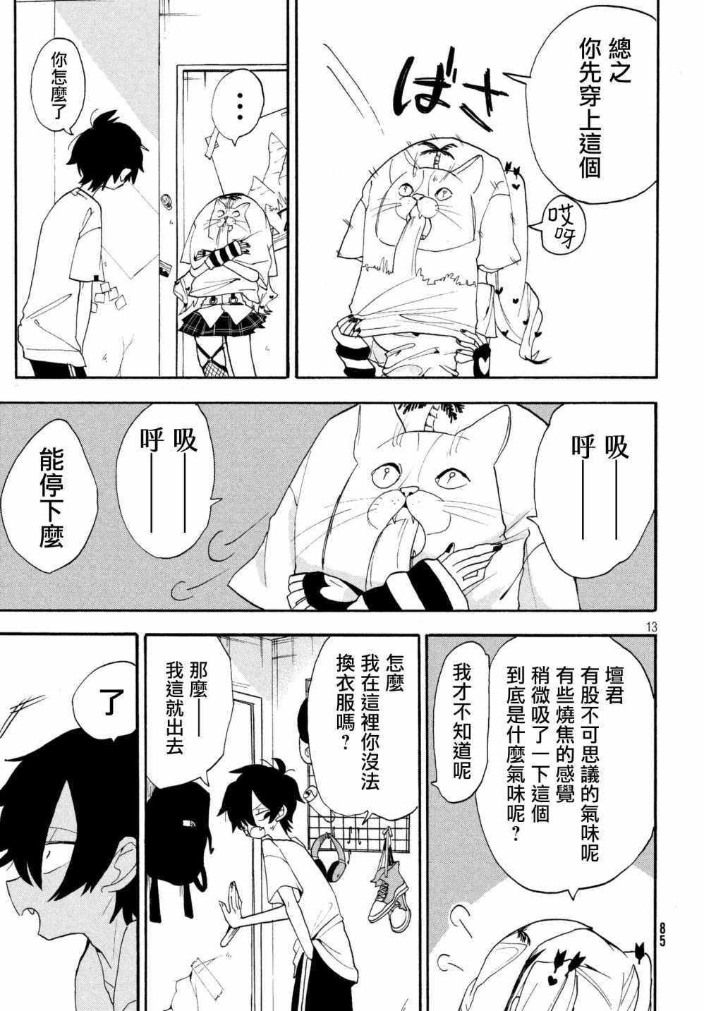 舞動重生 - 2話 - 6