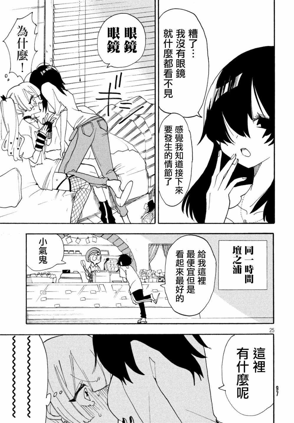 舞動重生 - 2話 - 4