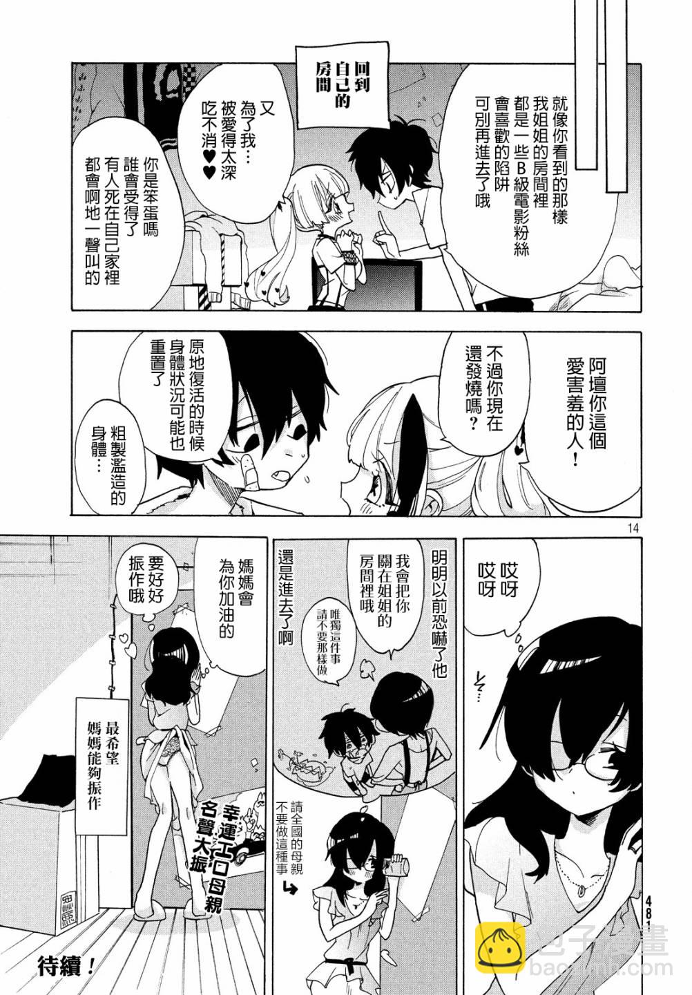 舞動重生 - 16話 - 2