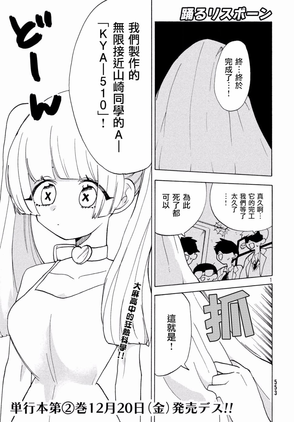 舞動重生 - 20話 - 1