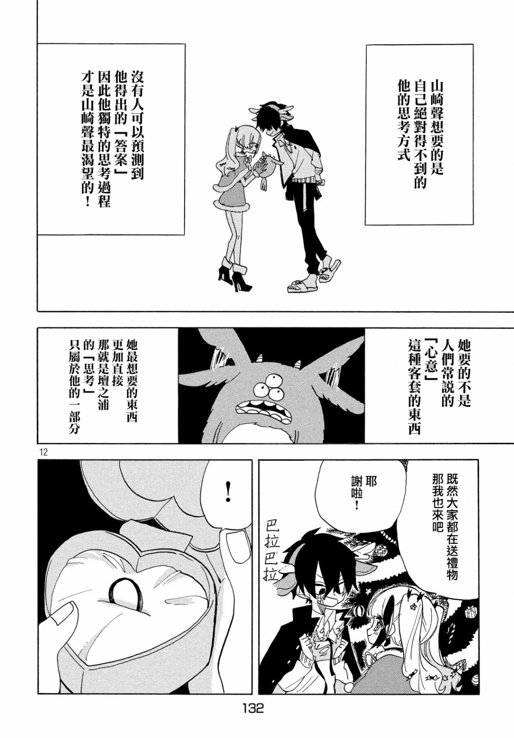 舞動重生 - 22話 - 4