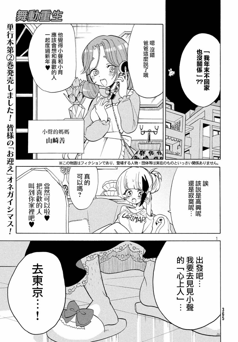 舞動重生 - 24話 - 1