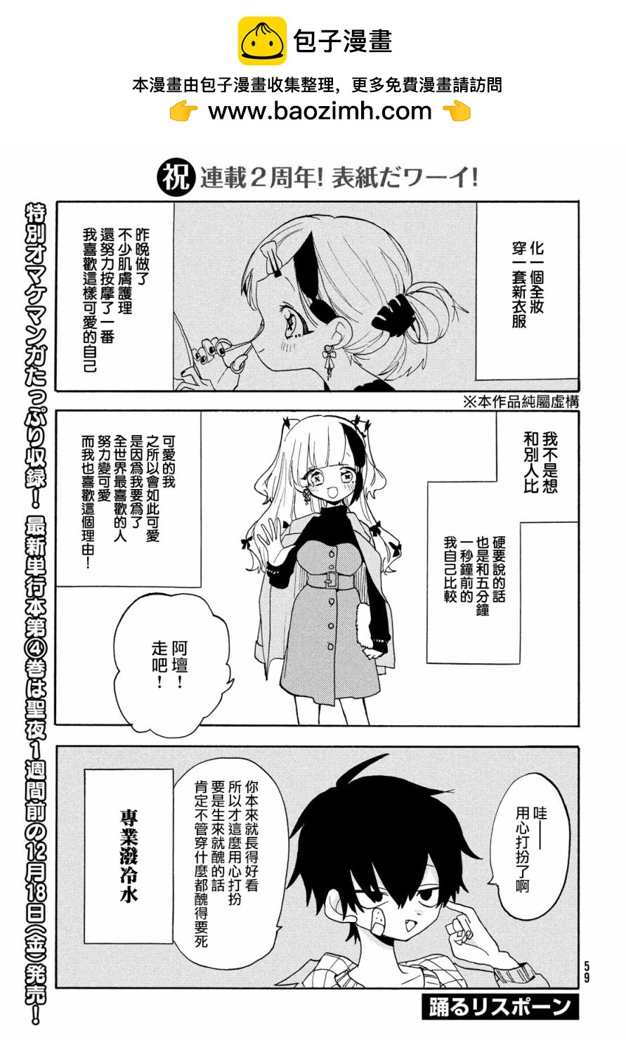 舞動重生 - 第44話 - 1