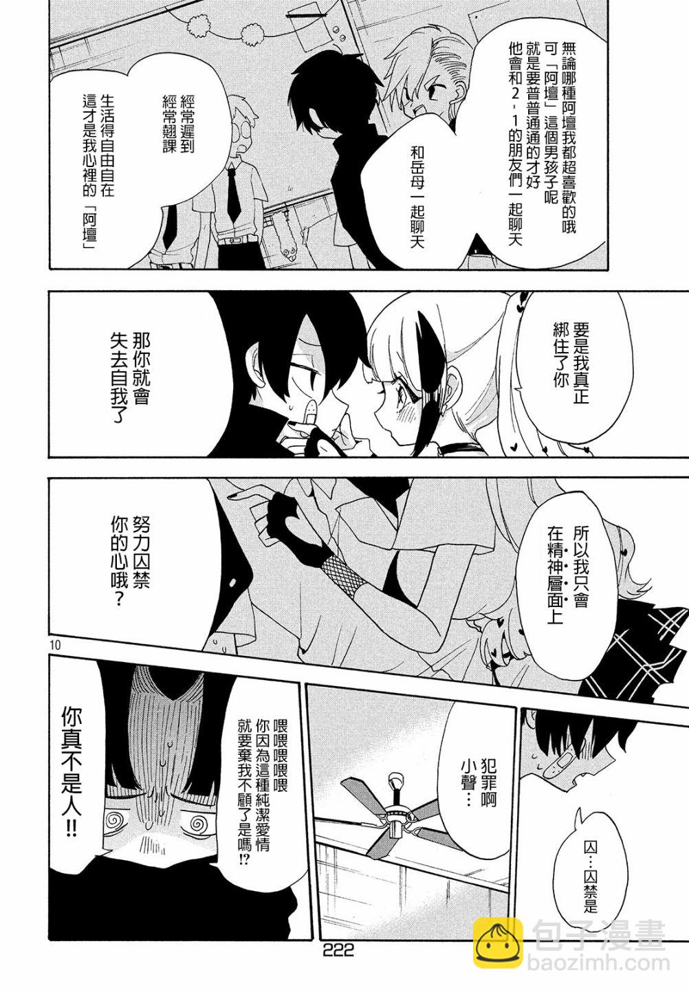 舞動重生 - 10話 - 2