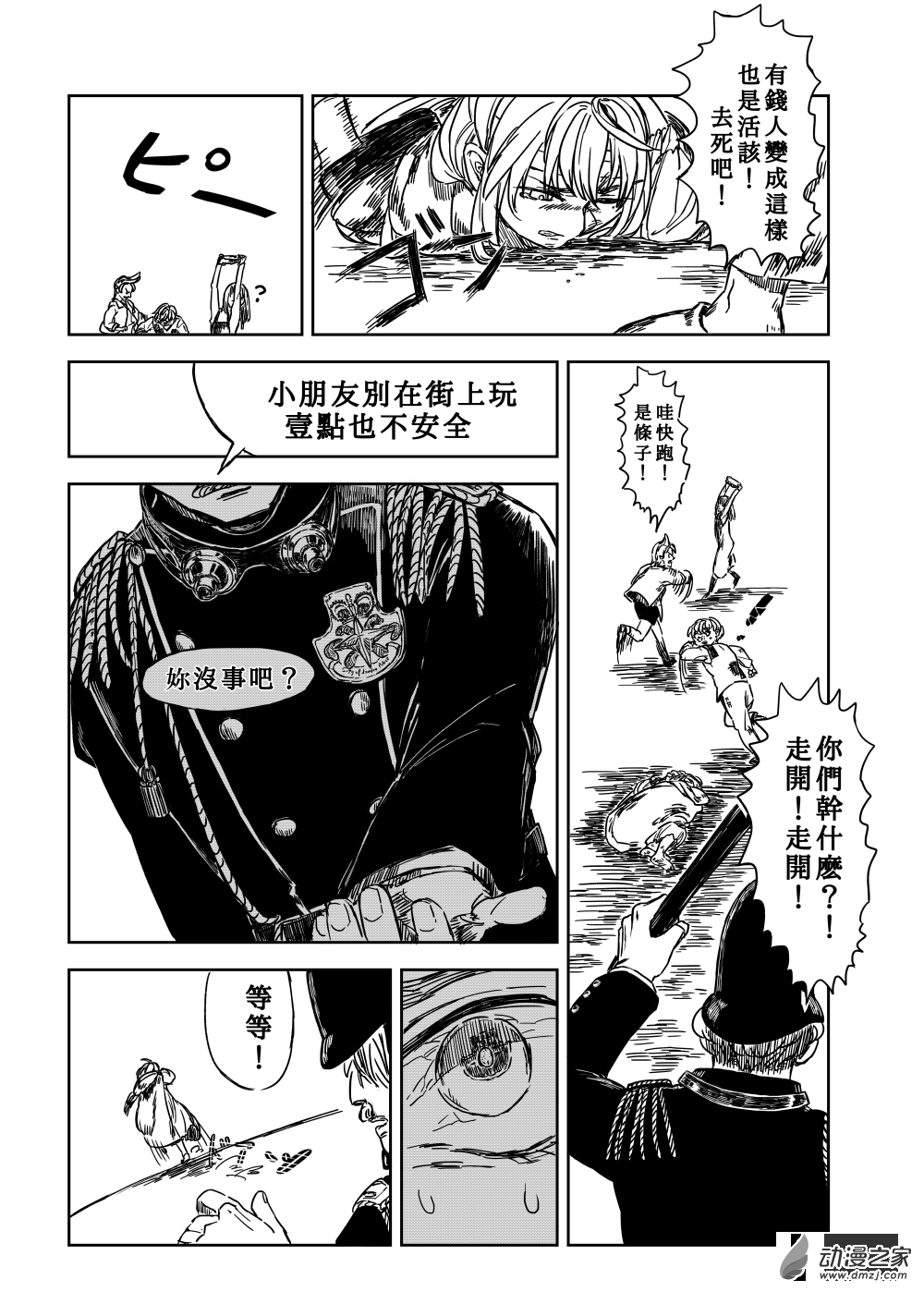 第01话 幼犬与黑犬-第2话