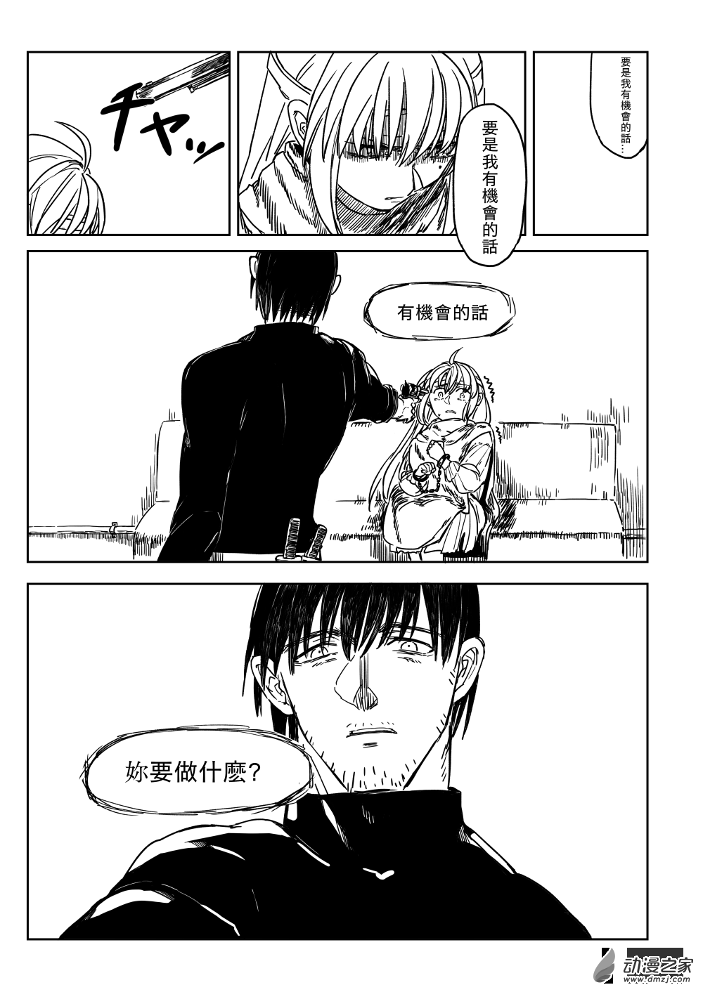 第01话 幼犬与黑犬-第2话