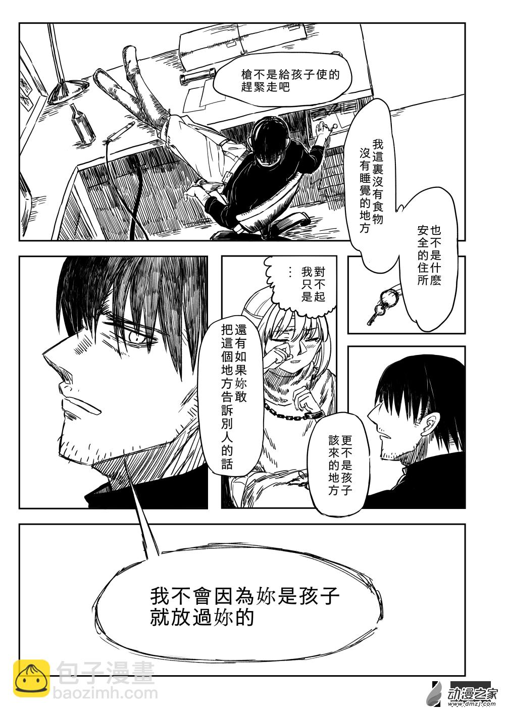 第01话 幼犬与黑犬-第2话