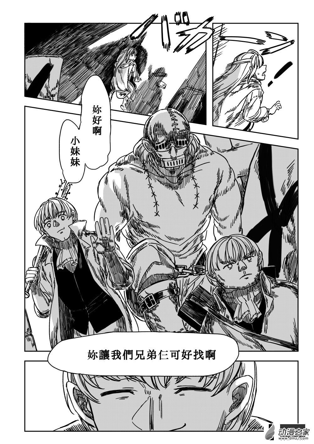 第01话 幼犬与黑犬-第2话