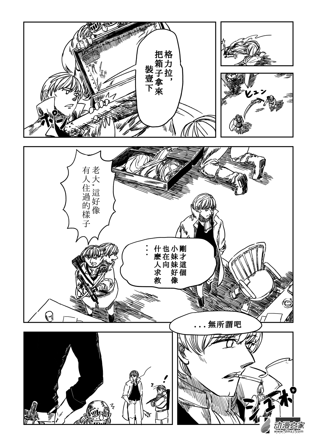 第01话 幼犬与黑犬-第2话