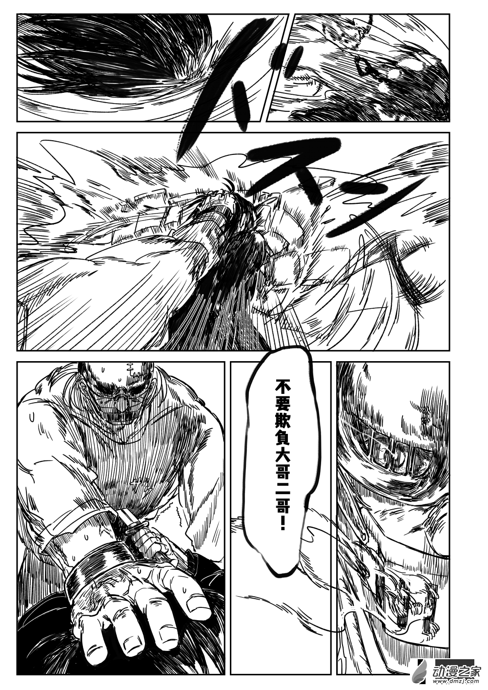 第01话 幼犬与黑犬-第2话