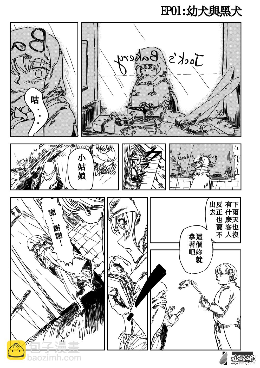 第01话 幼犬与黑犬-第2话