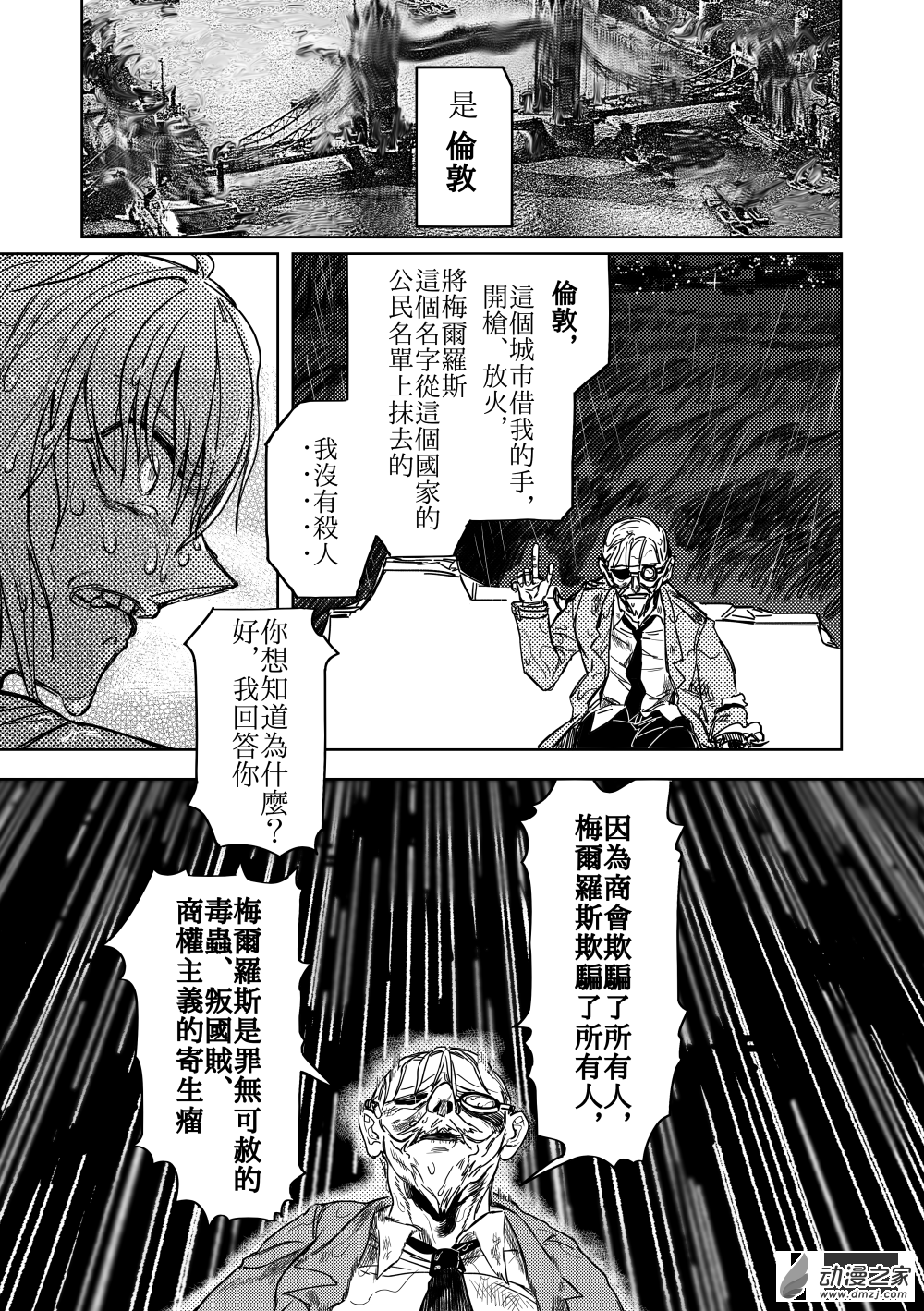 第07话 &ldquo;HE&rdquo;could be"YOU"-第10话