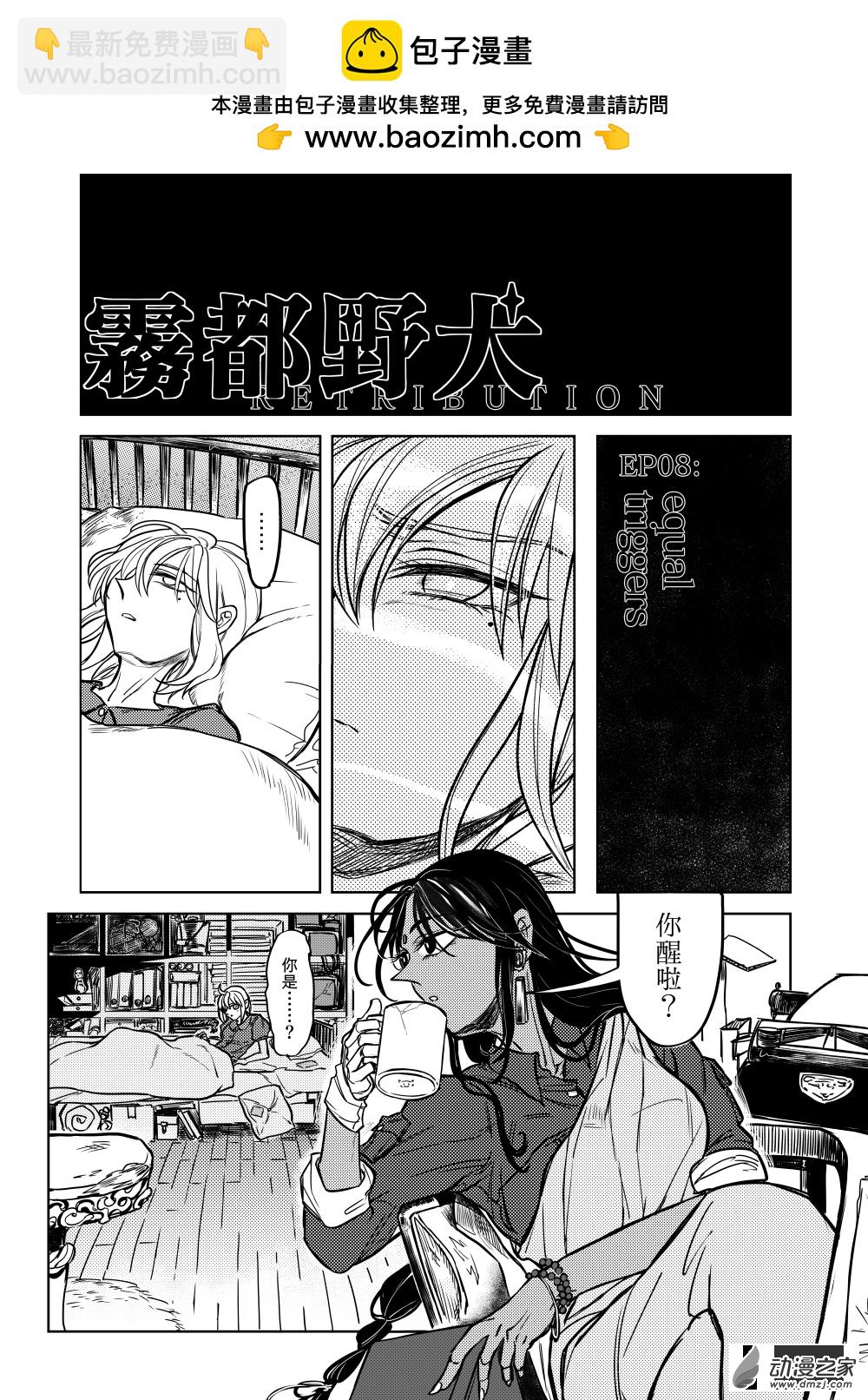 第08话 Equal Triggers①-第12话