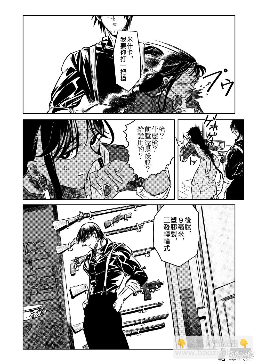 第08话 Equal Triggers①-第12话