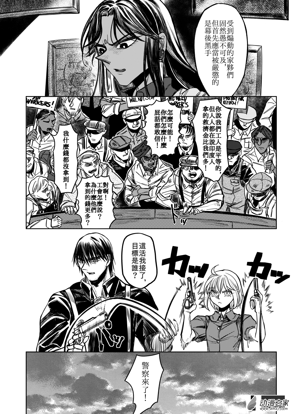 第08话 Equal Triggers③-第14话