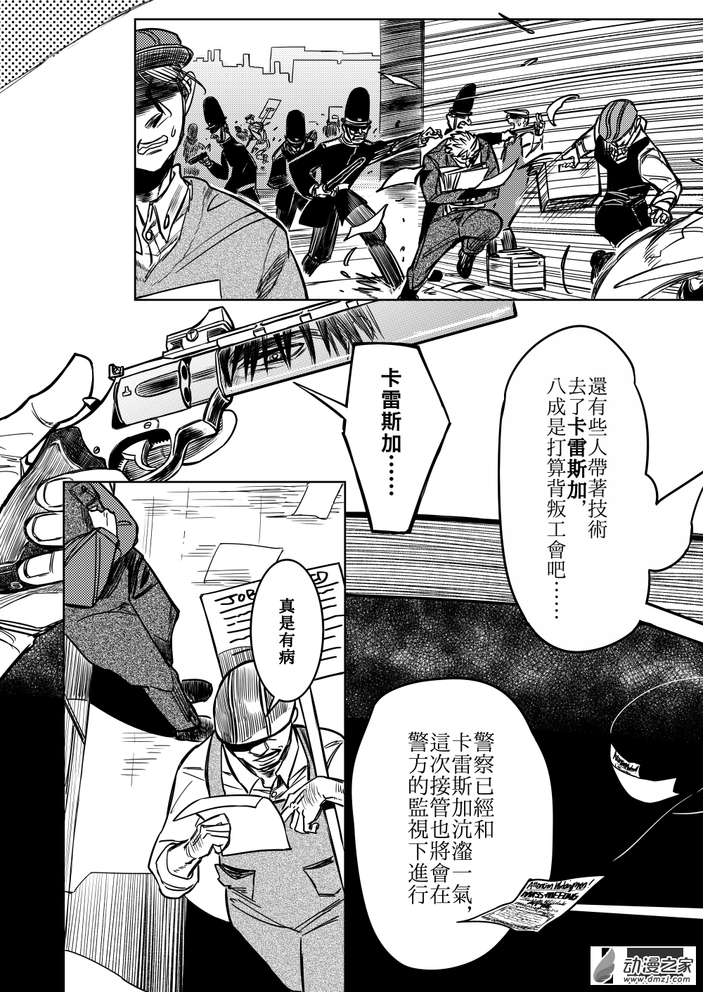 第08话 Equal Triggers③-第14话