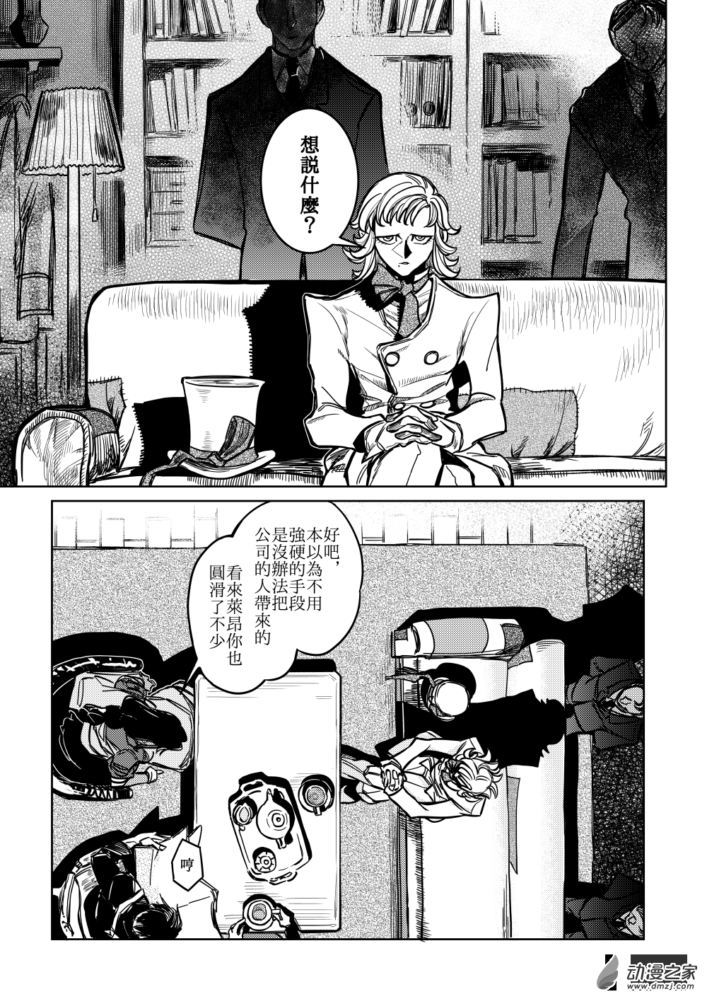 第09话 Papier-m&acirc;ch&eacute;②-第16话