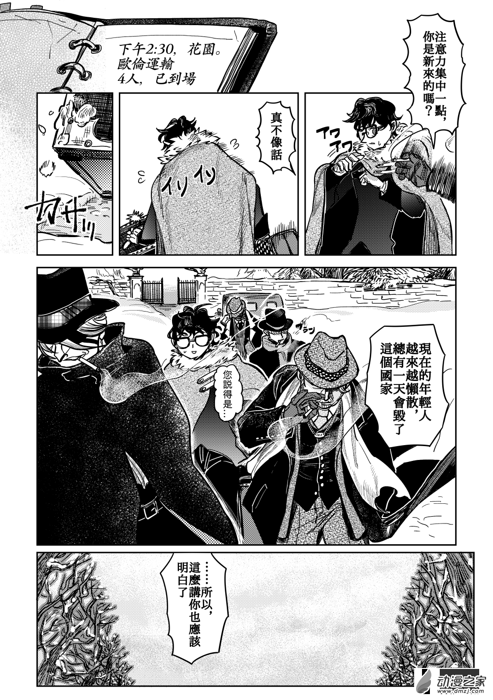 第10话 白鸽立于群猫间(a)①-第20话