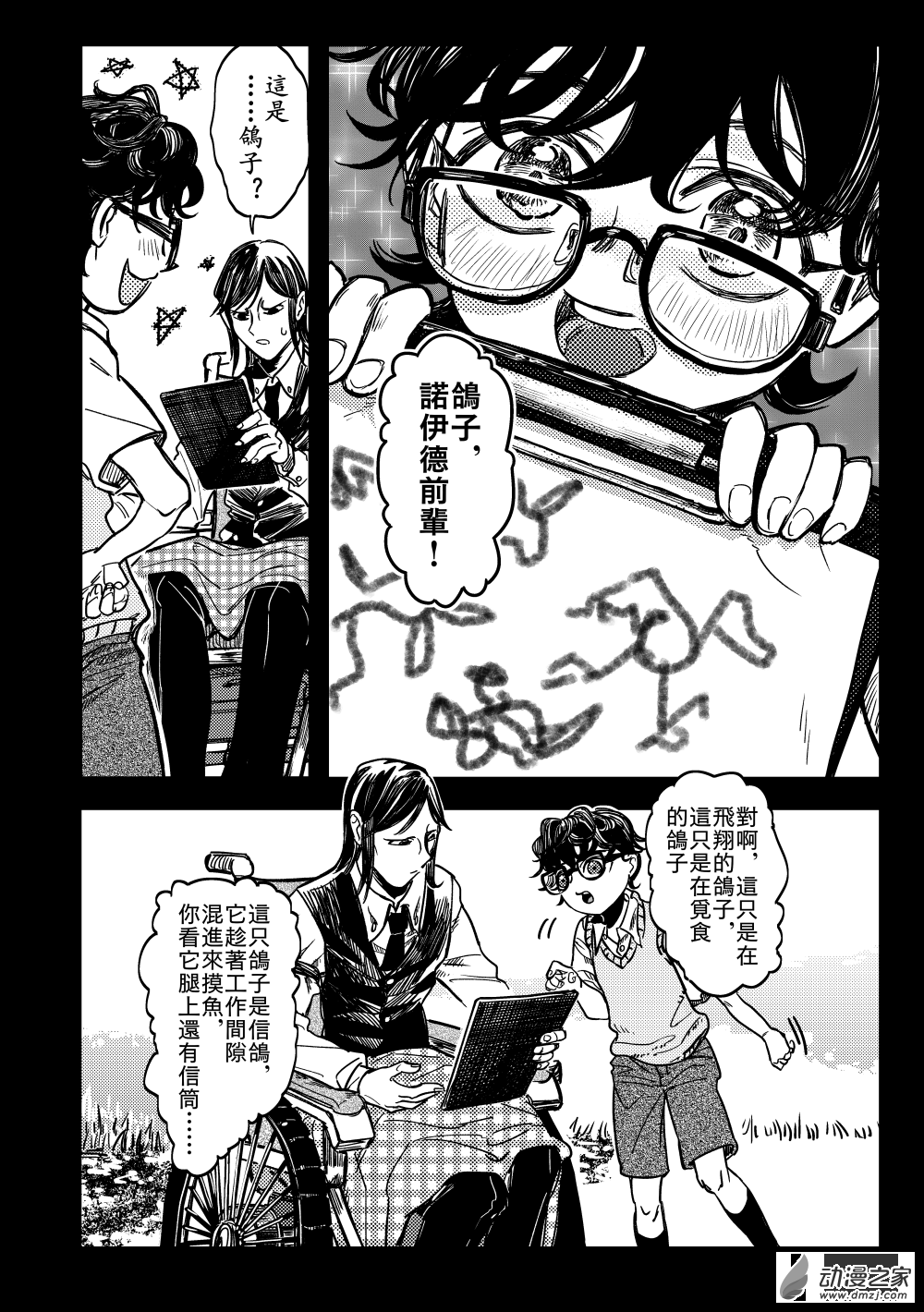 第10话 白鸽立于群猫间(a)①-第20话