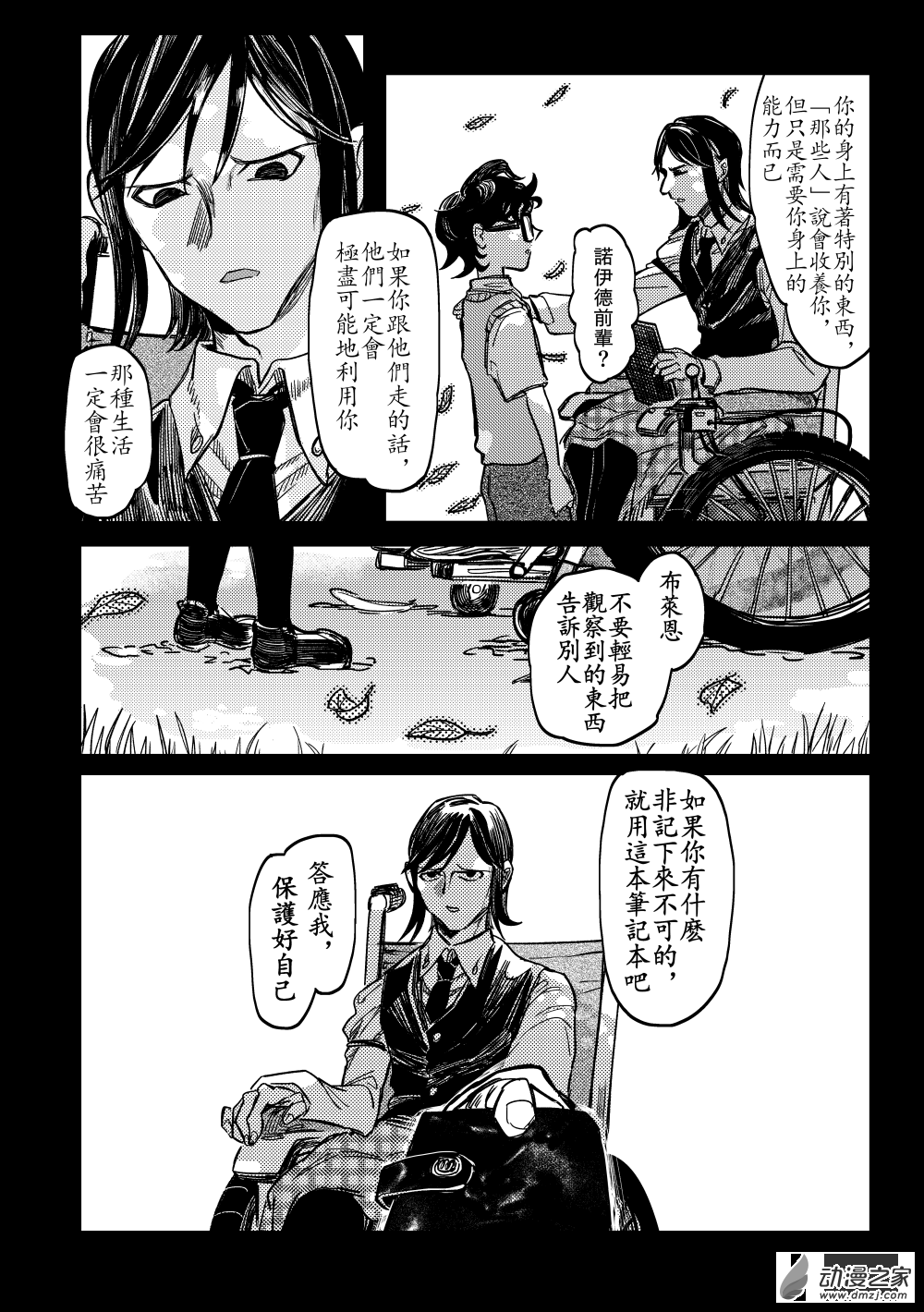 第10话 白鸽立于群猫间(a)①-第20话