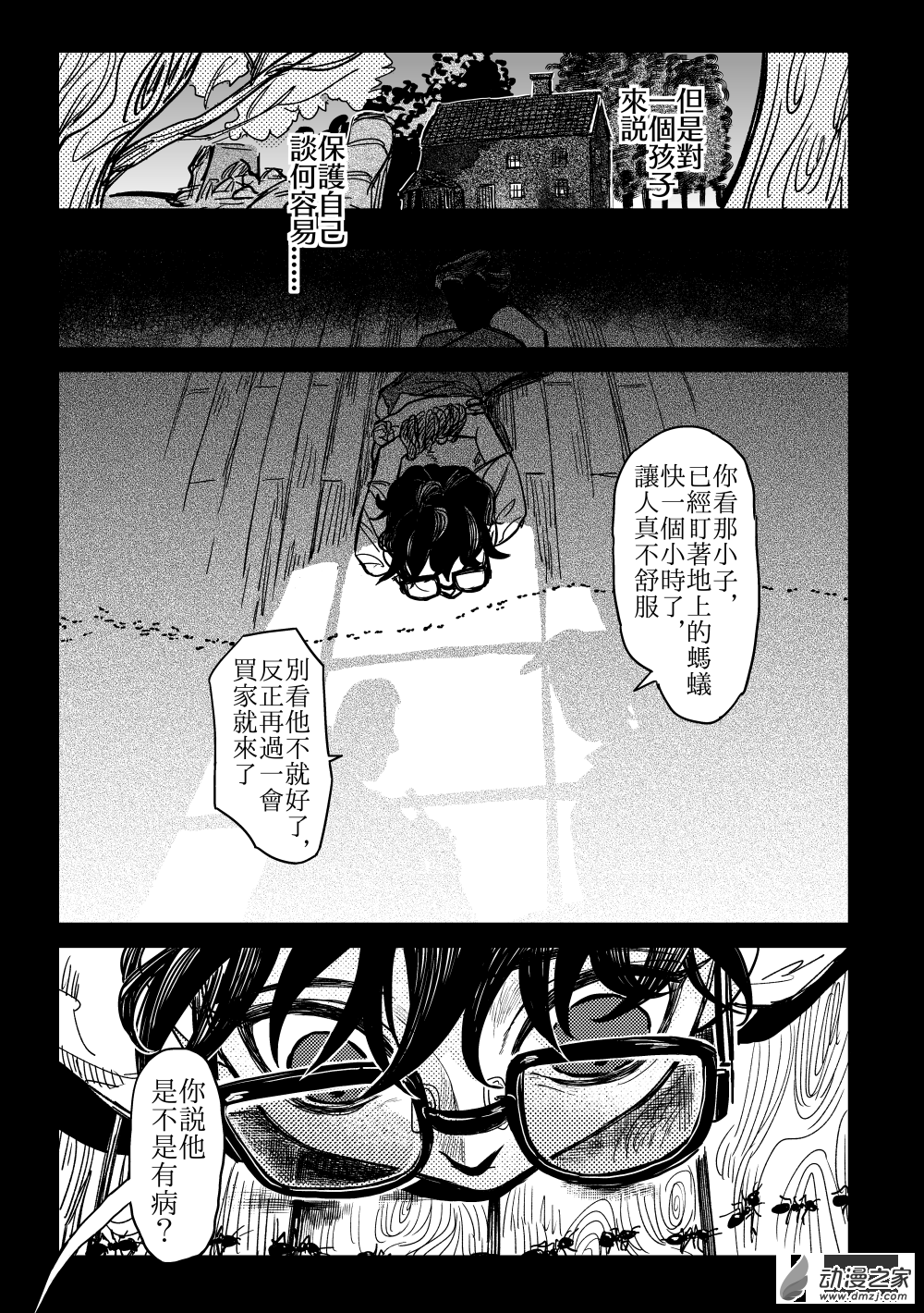 第10话 白鸽立于群猫间(a)①-第20话