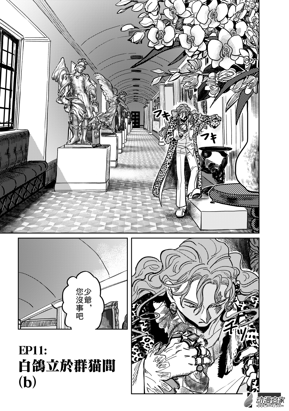 第11话 白鸽立于群猫间(b)①-第22话