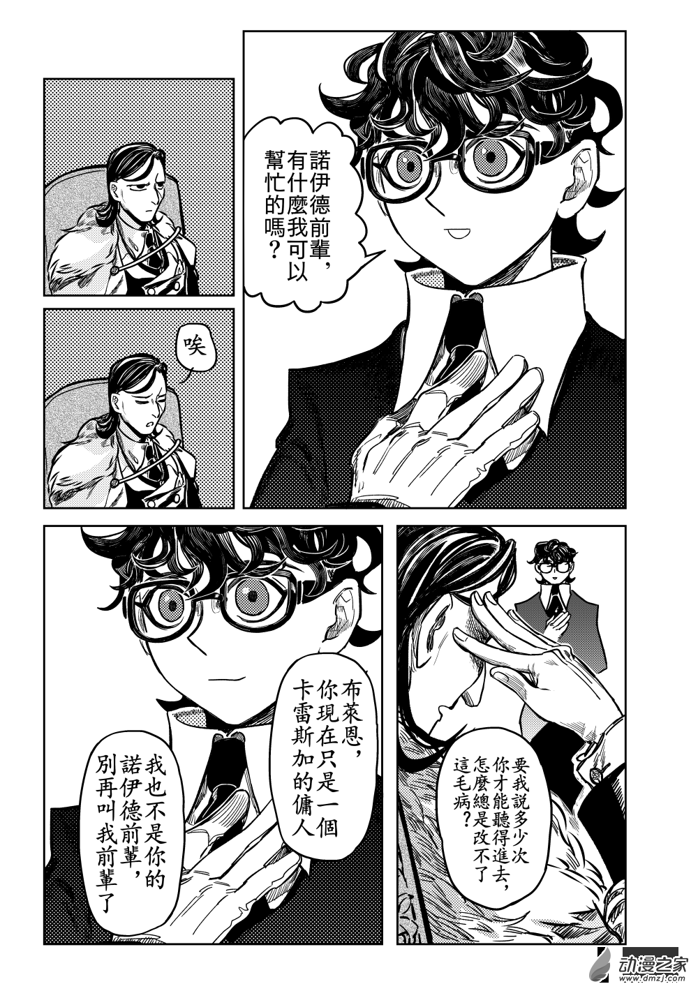 第11话 白鸽立于群猫间(b)①-第22话