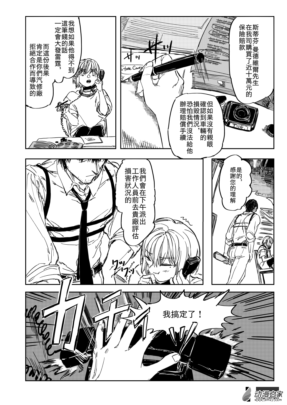 第03话 虚弱的仇恨-第4话