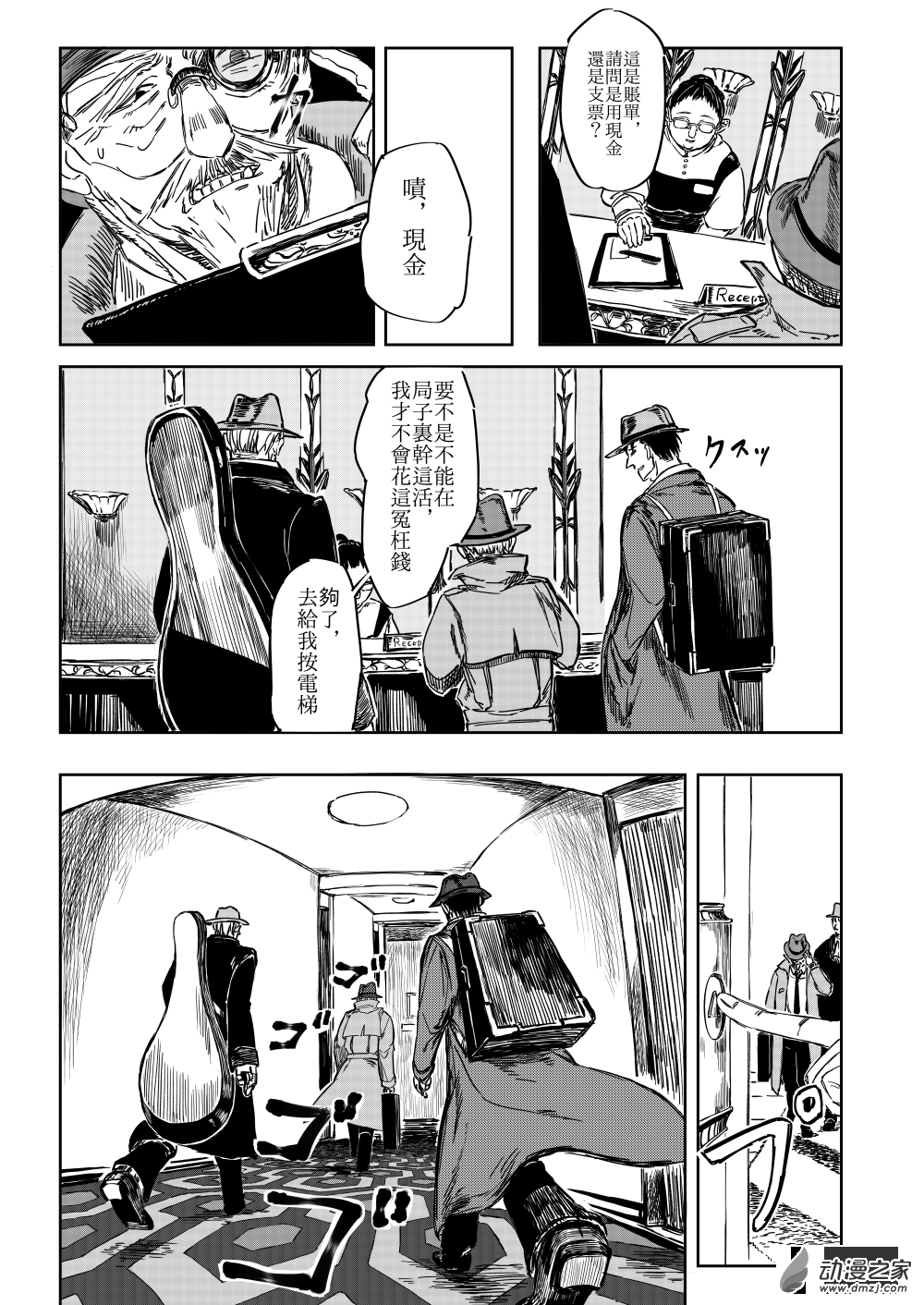 第03话 虚弱的仇恨-第4话