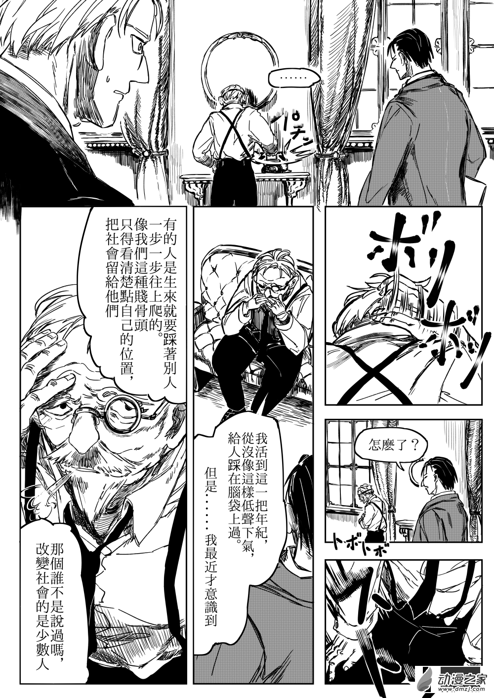 第03话 虚弱的仇恨-第4话