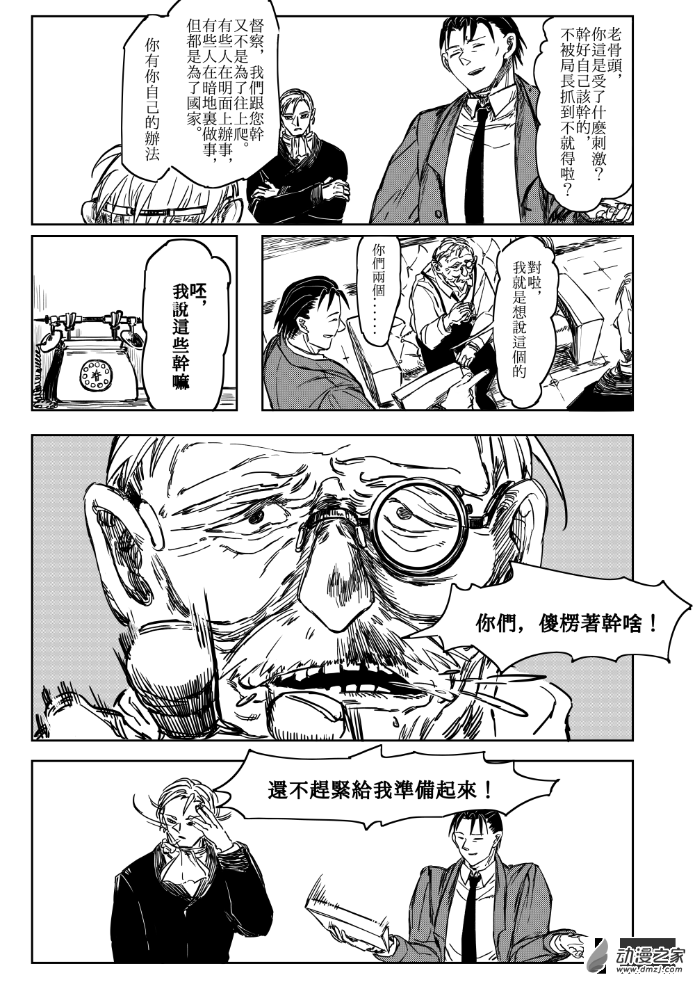 第03话 虚弱的仇恨-第4话