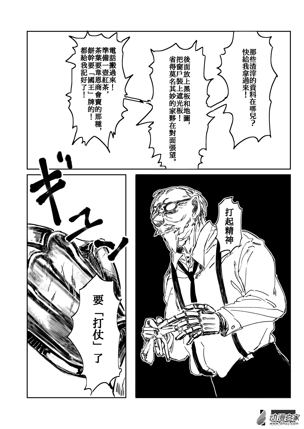 第03话 虚弱的仇恨-第4话